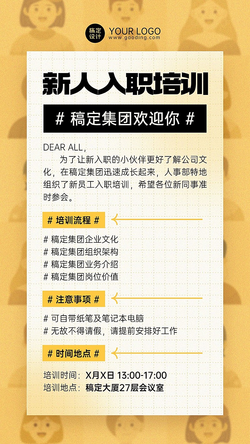 企业商务员工入职培训通知插画手机海报
