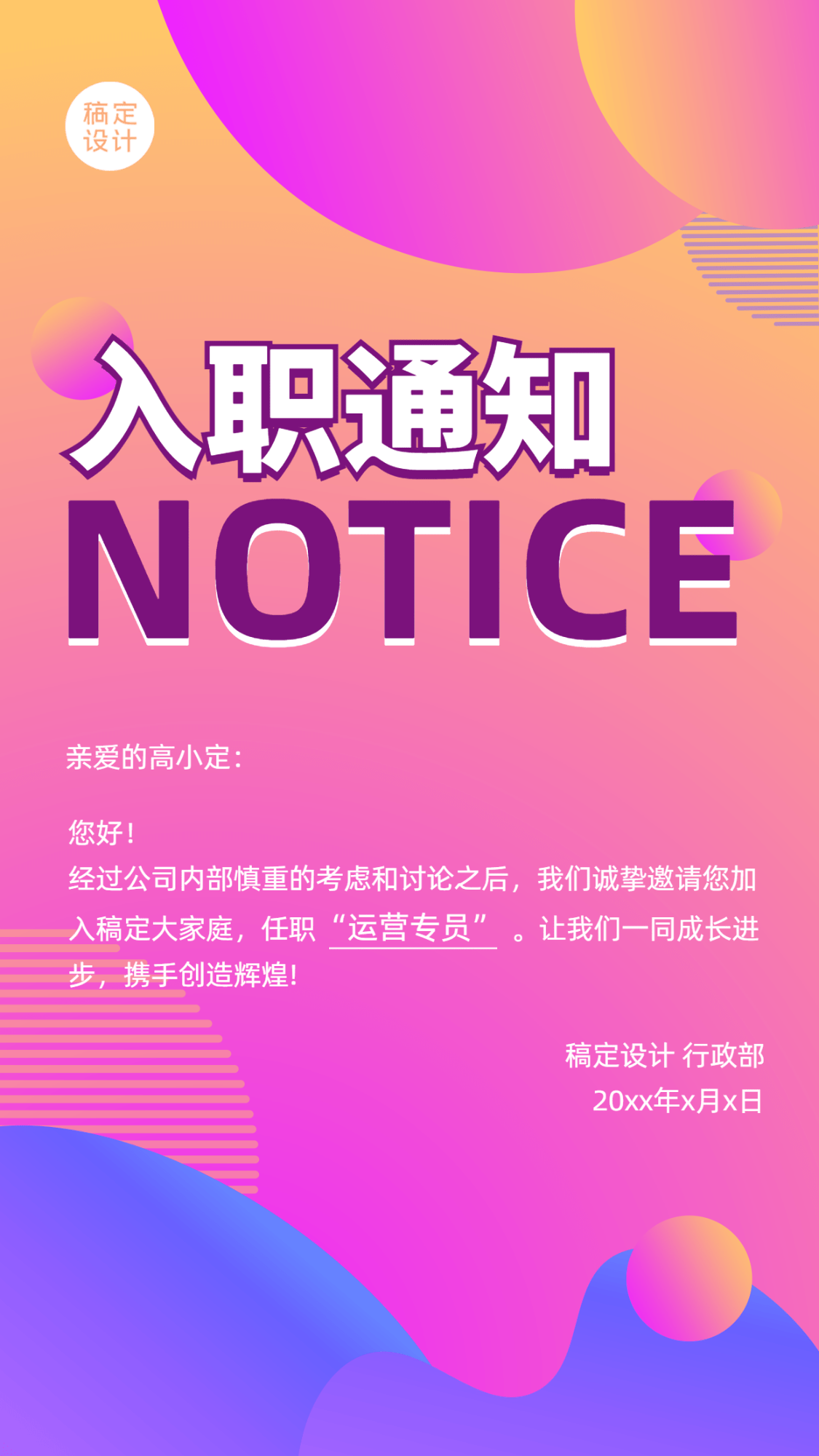 企业面试通过入职录用通知海报预览效果