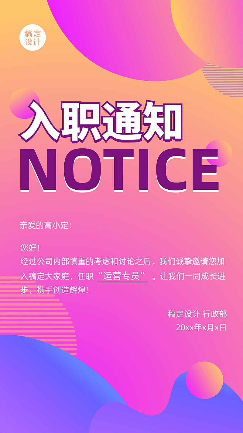 企业面试通过入职录用通知海报