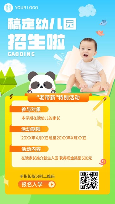 幼儿园招生宣传卡通插画手机海报预览效果