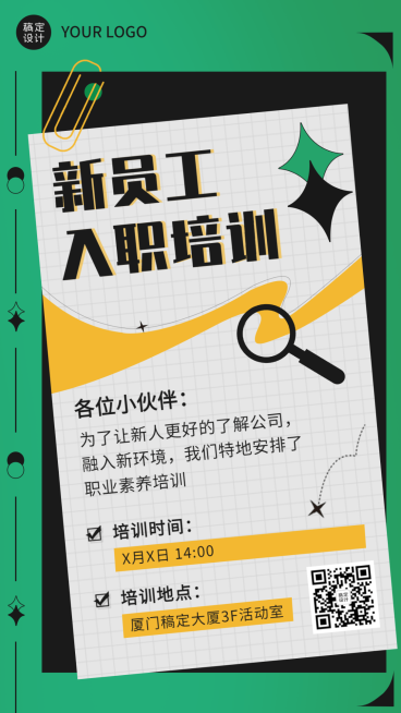 企业新人入职培训会议通知手机海报预览效果