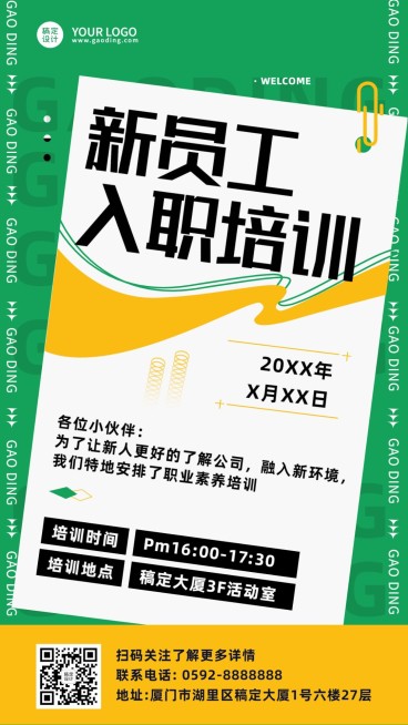 企业新人入职培训会议通知手机海报预览效果