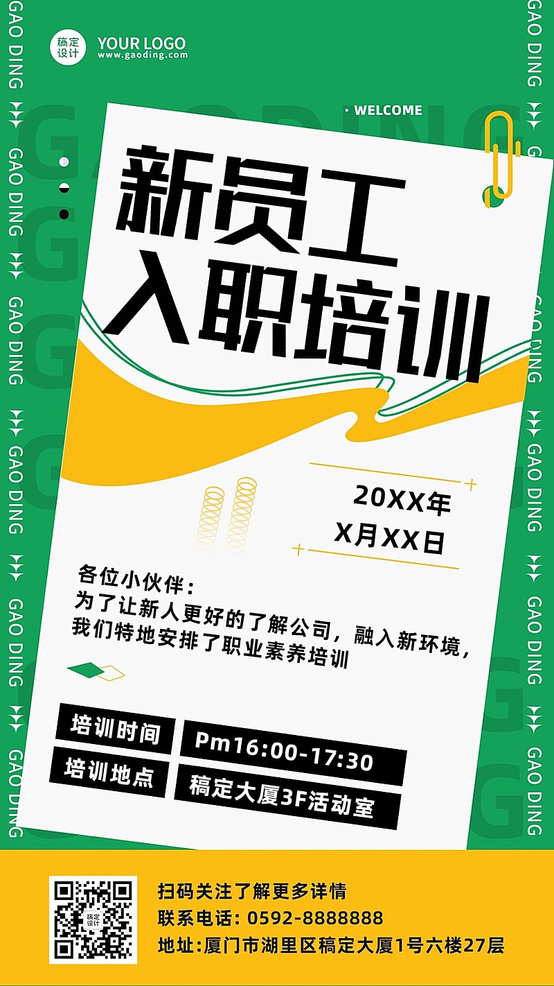 企业新人入职培训会议通知手机海报