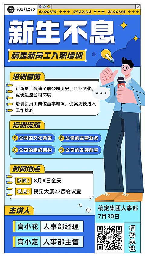 企业员工入职培训通知手机海报