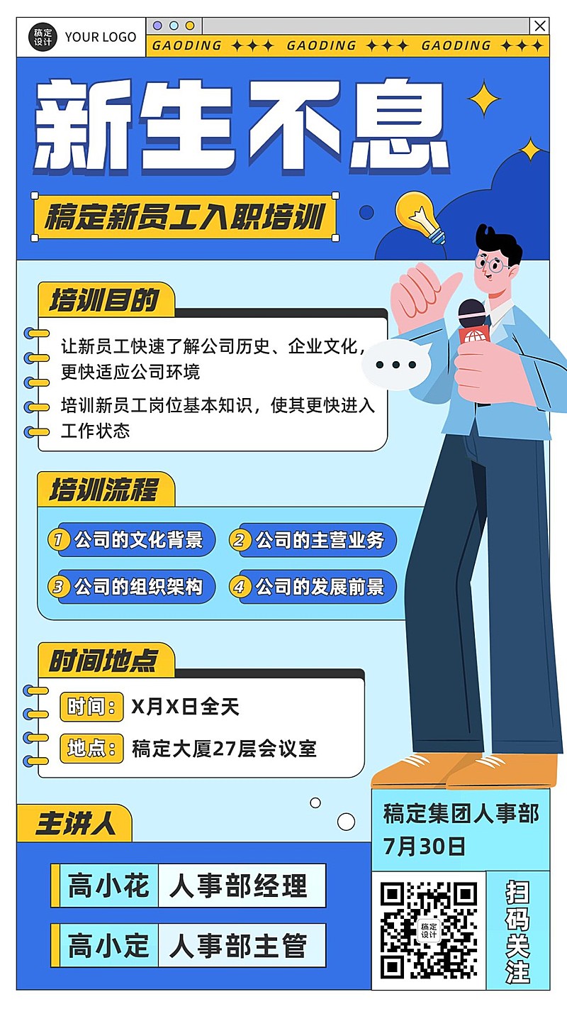 企业员工入职培训通知手机海报