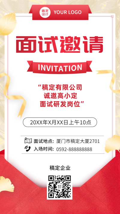 企业商务招聘纳新研发岗面试邀请手机海报