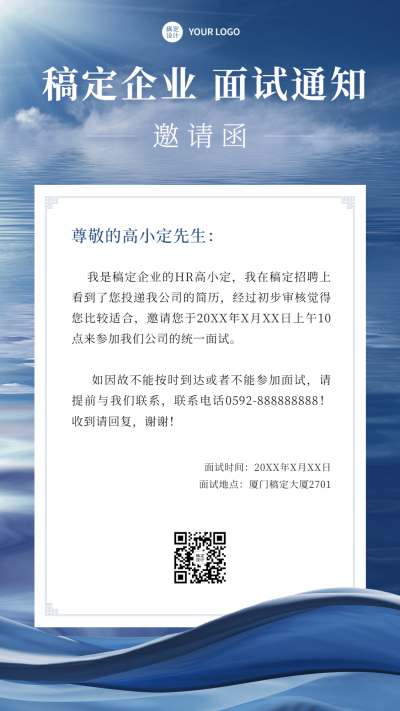 企业商务招聘纳新面试邀请手机海报