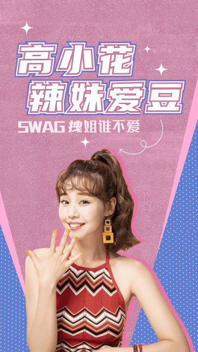 综艺风明星应援混剪芭比粉竖版视频封面