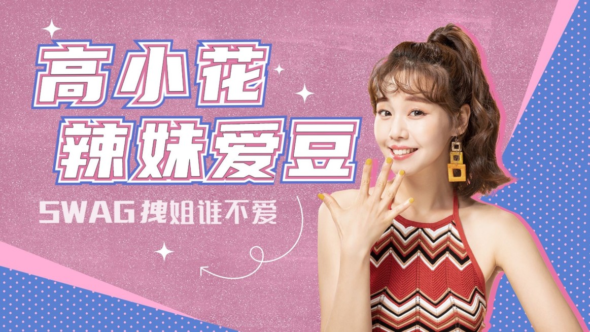 综艺风明星应援混剪芭比粉横版视频封面预览效果