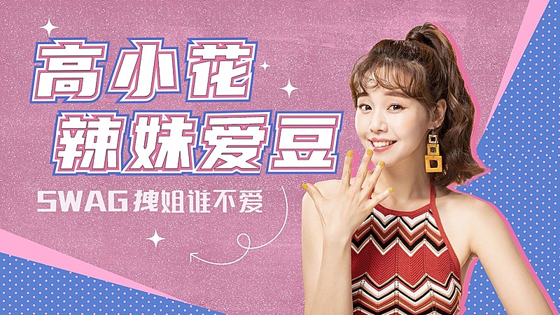 综艺风明星应援混剪芭比粉横版视频封面