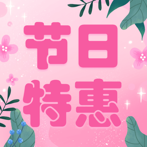 妇女节节日营销公众号次图预览效果