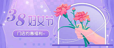妇女节节日营销公众号首图