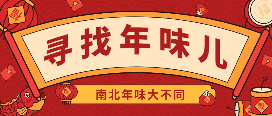 春节除夕夜寻找年味活动插画公众号首图预览效果