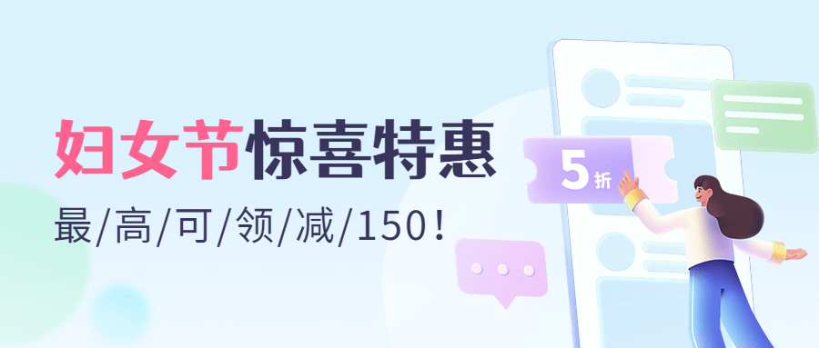 3.8妇女节节日营销插画公众号首图预览效果