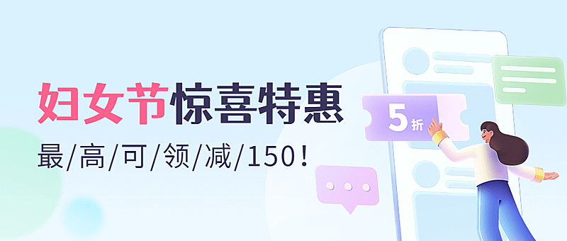 3.8妇女节节日营销插画公众号首图