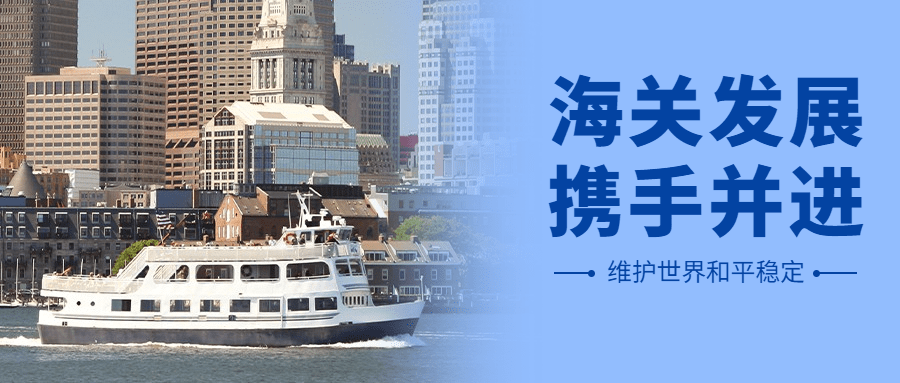 国际海关日物流贸易公众号首图预览效果