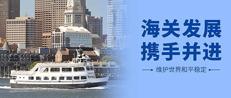 国际海关日物流贸易公众号首图