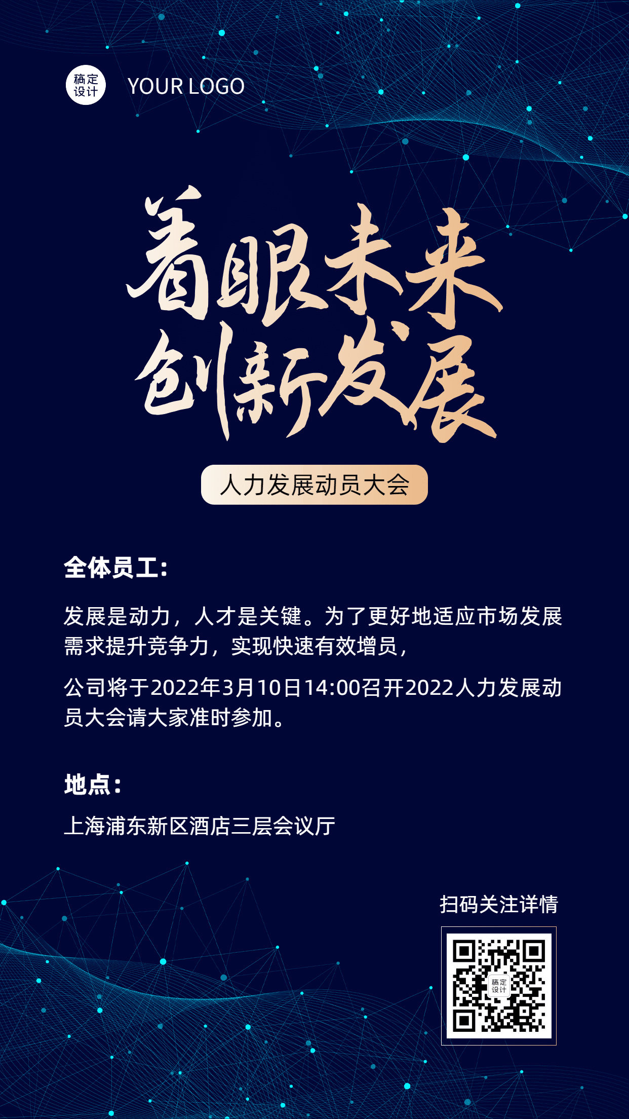 金融保险春季招聘增员会议通知商务风海报预览效果