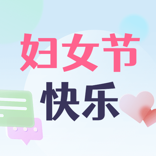 3.8妇女节节日营销插画公众号次图预览效果