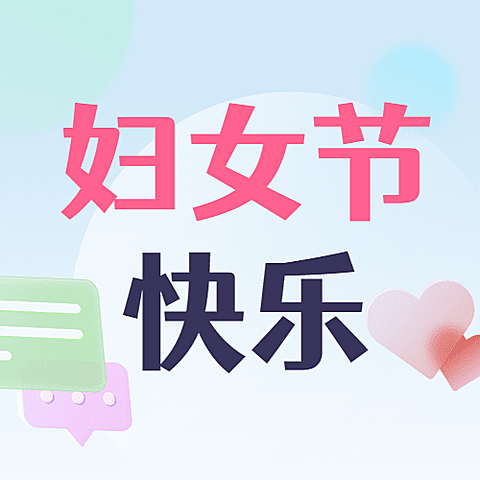 3.8妇女节节日营销插画公众号次图