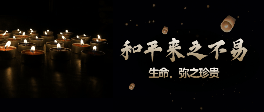 国际大屠杀纪念日历史公众号首图预览效果