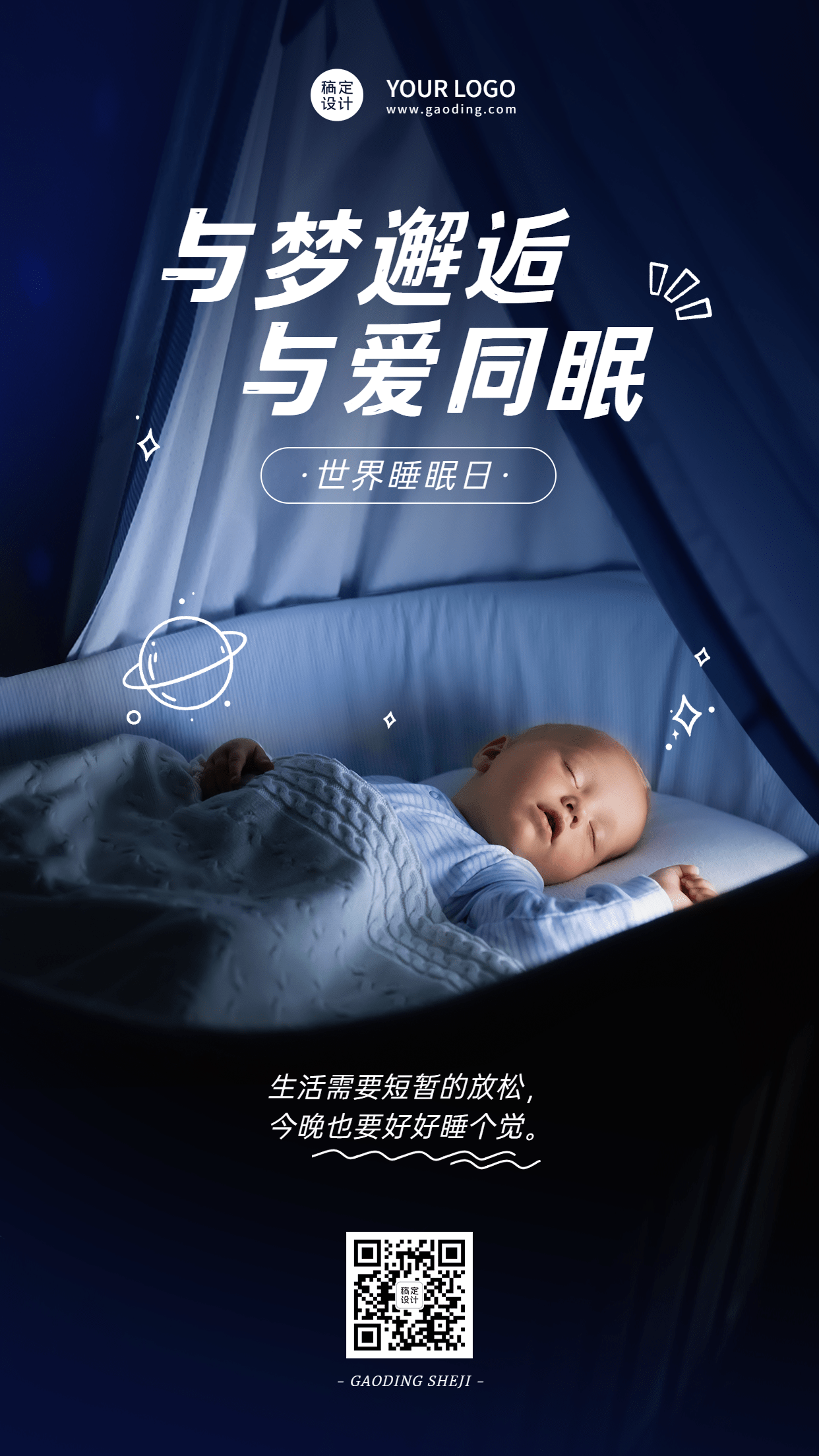 3.21世界睡眠日节日宣传排版手机海报