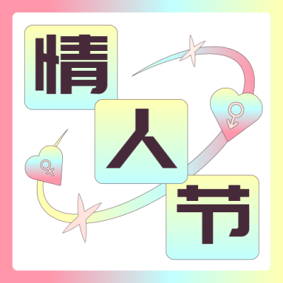 2.14情人节节日营销插画公众号次图