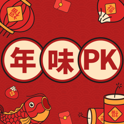春节除夕夜寻找年味活动插画公众号次图