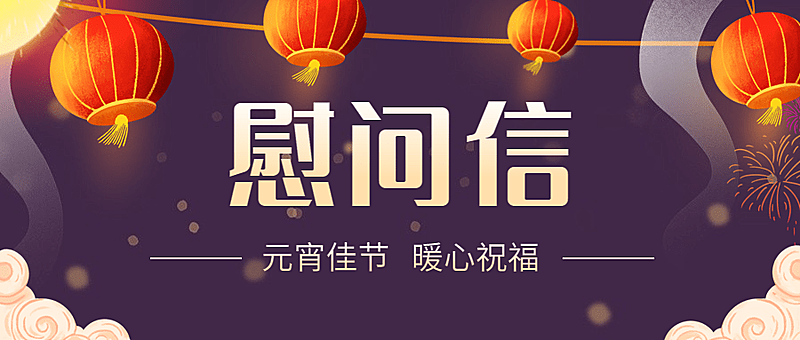 融媒体元宵节走访慰问简约扁平插画公众号首图