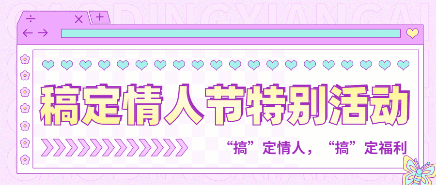 2.14情人节活动促销公众号首图