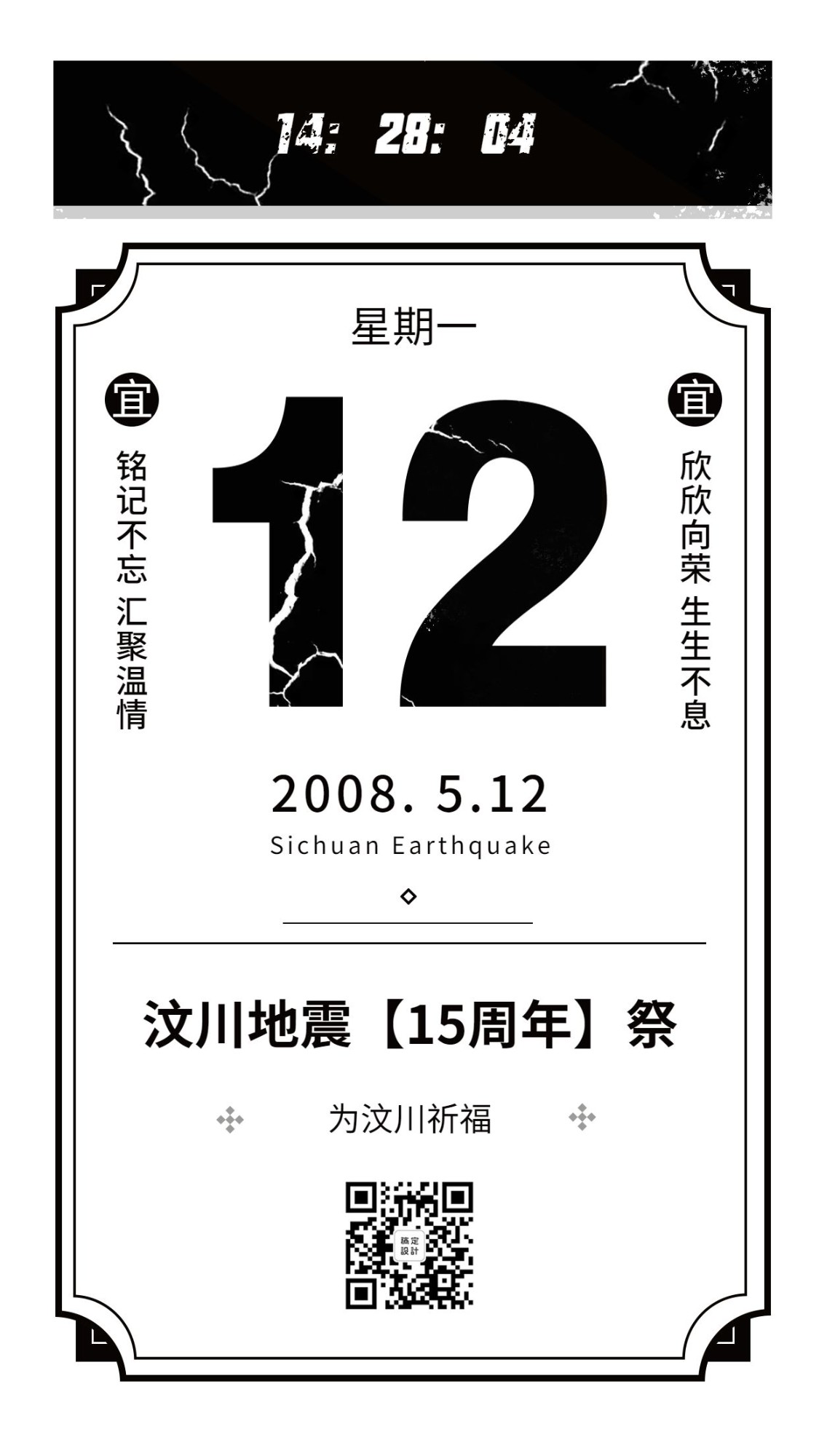 金融保险512汶川地震祈福12周年海报