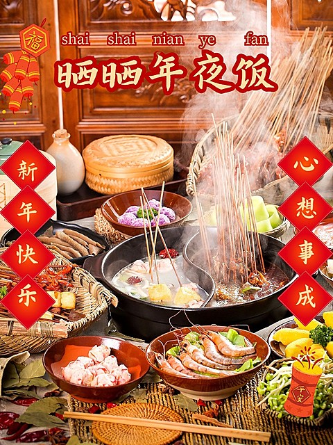 春节新春新年年夜饭美食晒照PLOG模板