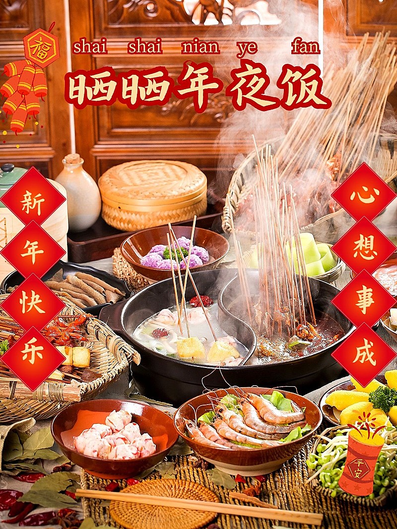 春节新春新年年夜饭美食晒照PLOG模板