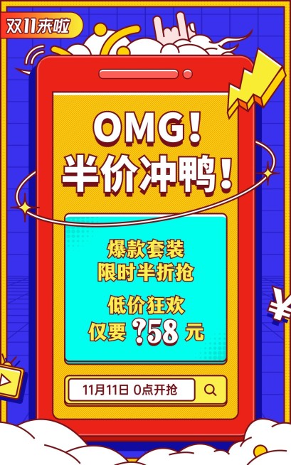 双11文字促销卡通电商竖版海报预览效果