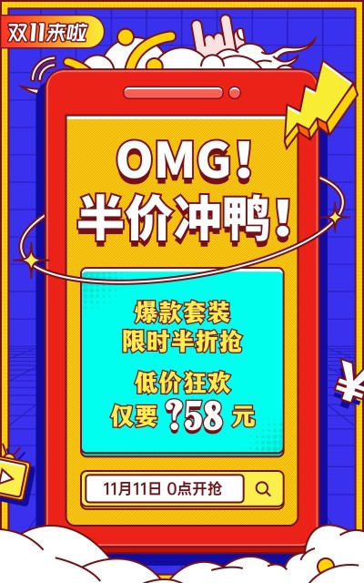 双11文字促销卡通电商竖版海报