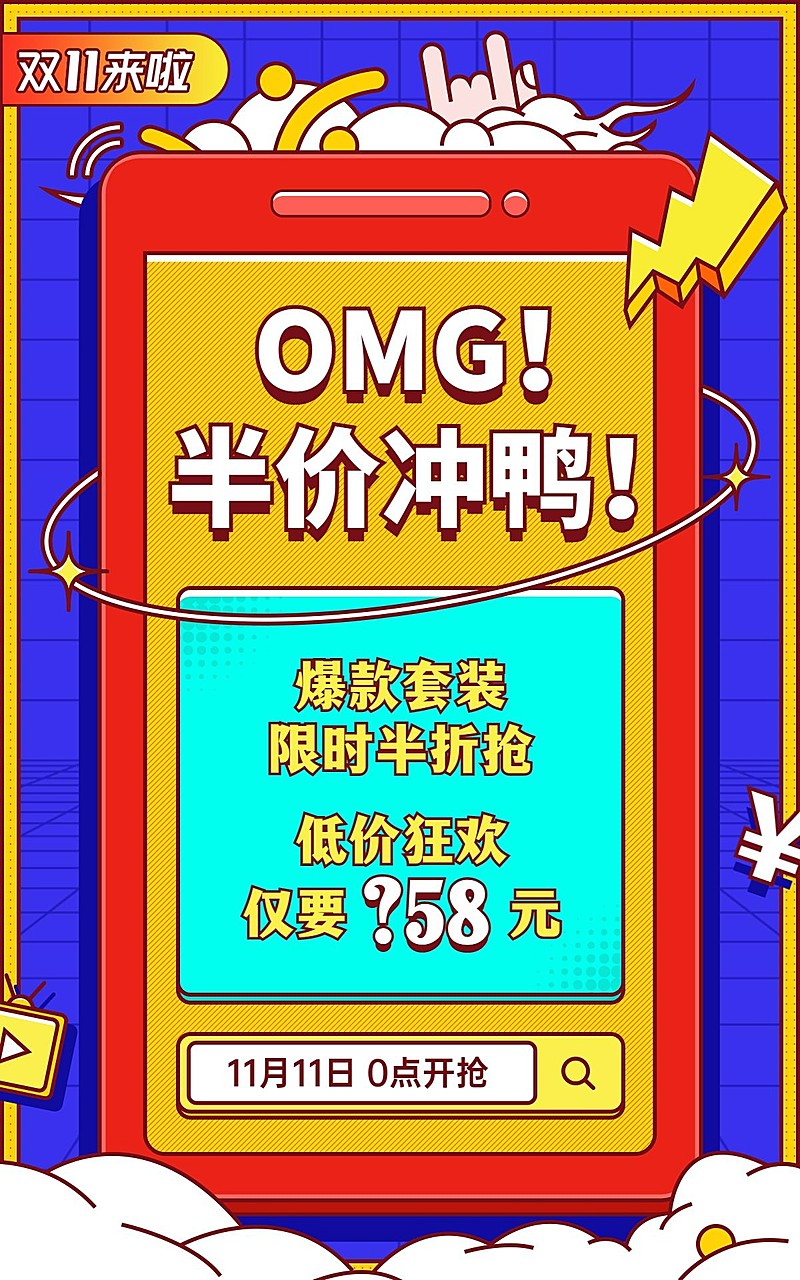 双11文字促销卡通电商竖版海报