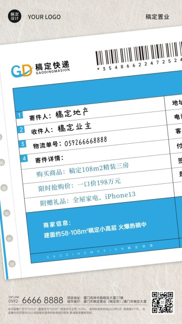 房地产促销活动创意风海报预览效果