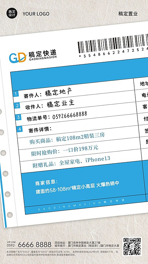 房地产促销活动创意风海报
