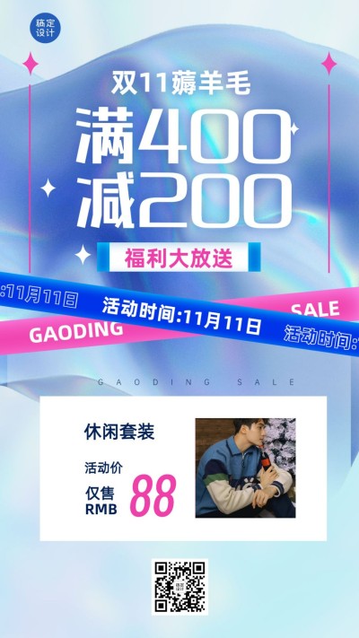 双十一镭射满减产品营销海报