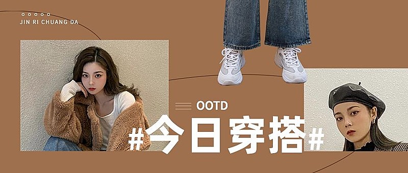 穿搭宣传公众号封面首图