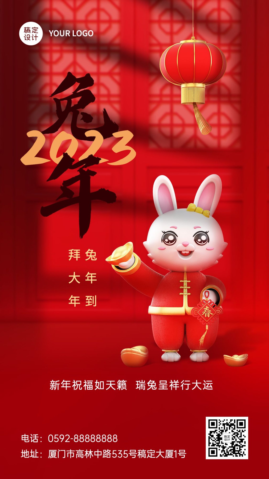 春节兔年新年拜年祝福3d手机海报
