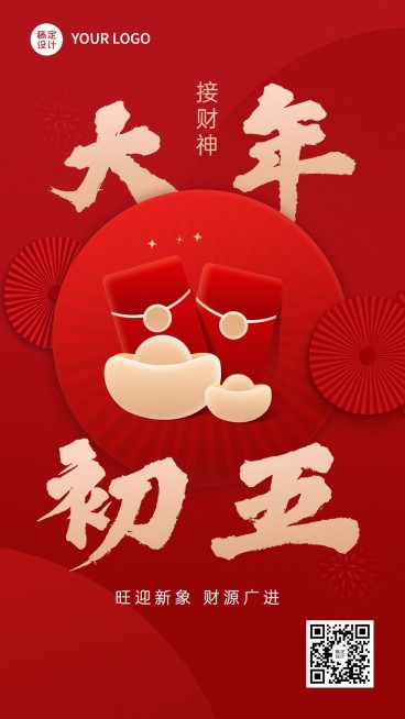 餐饮美食大年初五节日祝福大字套系手机海报预览效果