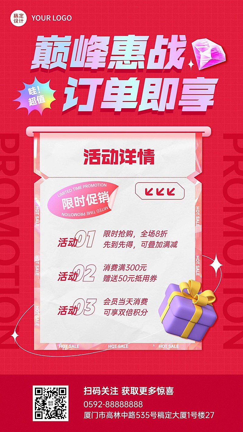 喜庆感活动福利通知宣传手机海报