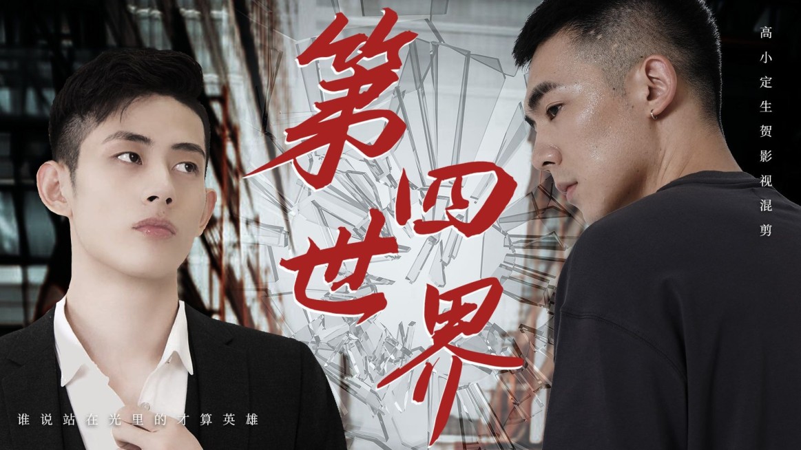 明星影视混剪横版视频封面预览效果