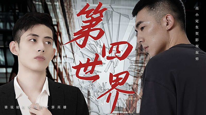 明星影视混剪横版视频封面