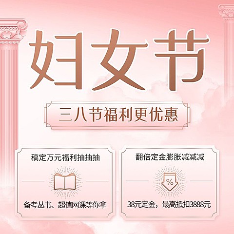 三八妇女节营销课程促销商品主图