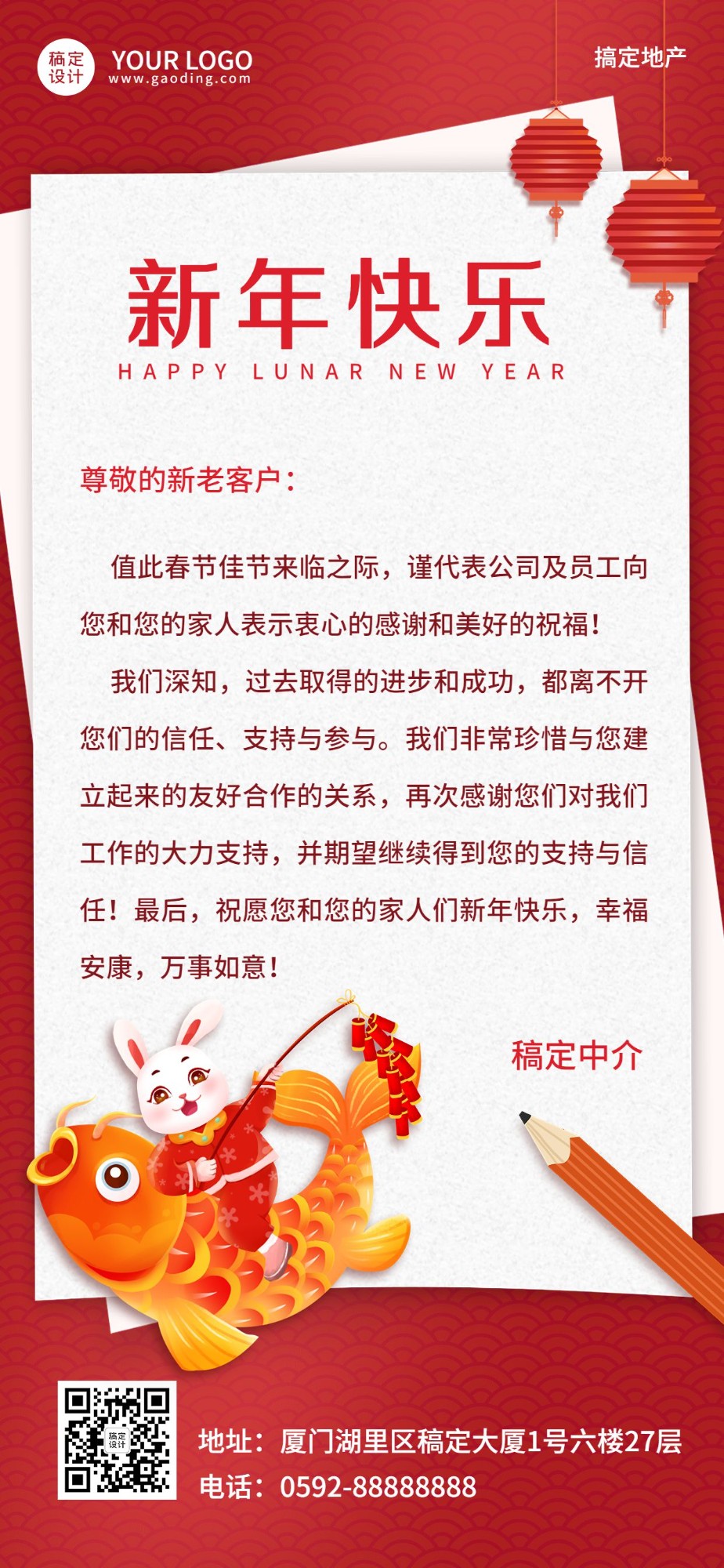 地产春节新年祝福贺卡全屏海报
