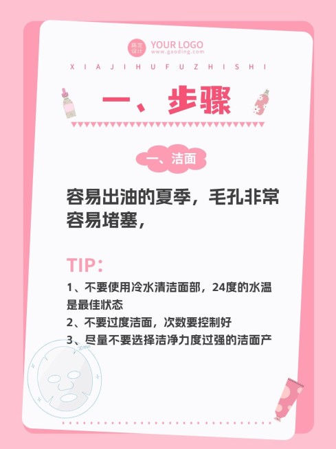 美容美妆护肤品小红书配图科普攻略预览效果