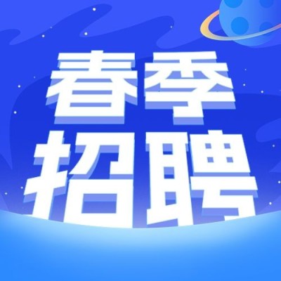 春招插画公众号次图