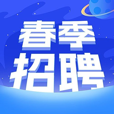 春招插画公众号次图